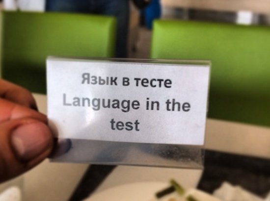 Тест на знання мови провалений