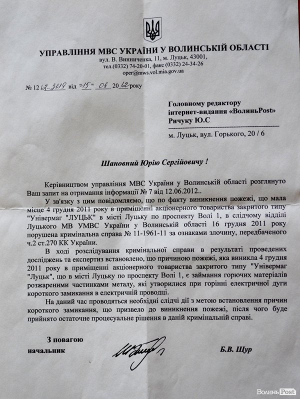 Міліція все ще з’ясовує, чому загорівся луцький ЦУМ