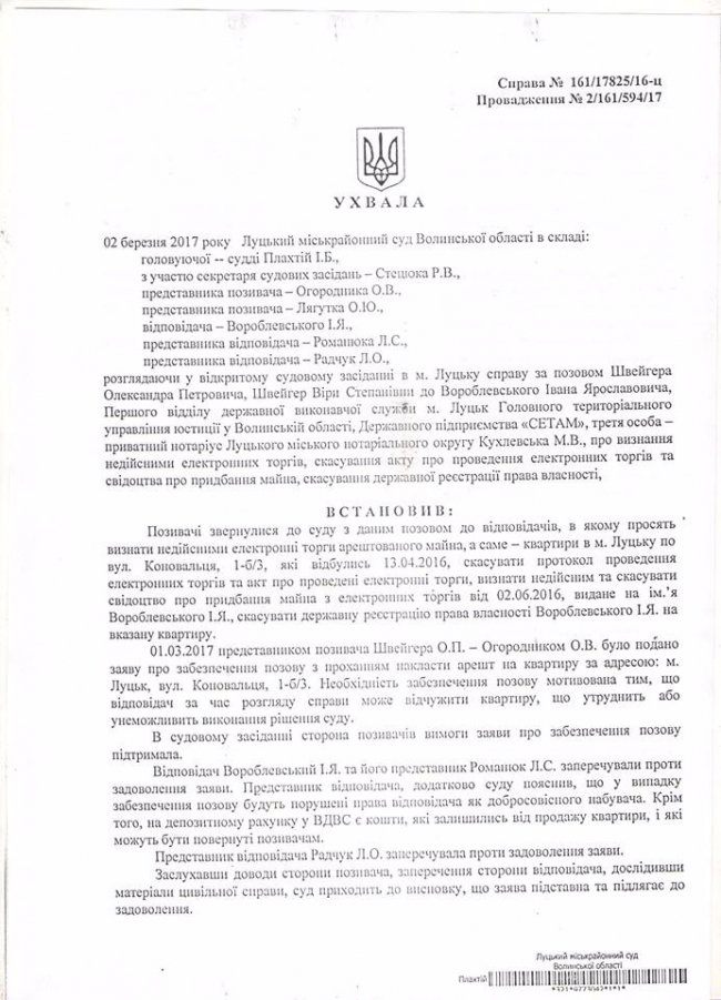 Лучан закликають не купувати квартиру, яку продали через борги за комуналку
