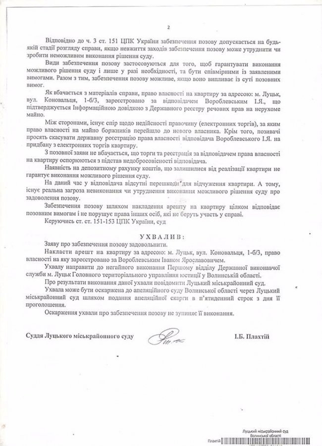 Лучан закликають не купувати квартиру, яку продали через борги за комуналку