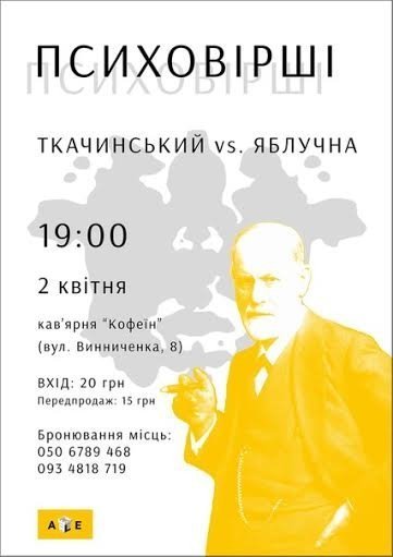 У Луцьку лікуватимуть віршами 
