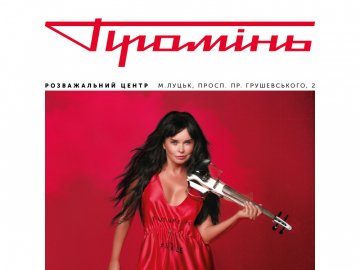 У «Промені» виступить Ассія Ахат*