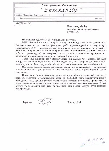 Ковель: депутатка розгорнула «війну» проти родини підприємців