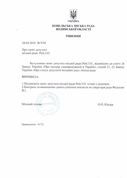 Ковель: депутатка розгорнула «війну» проти родини підприємців