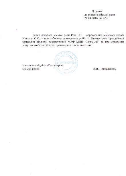 Ковель: депутатка розгорнула «війну» проти родини підприємців