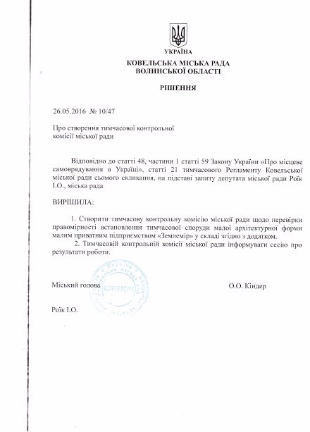 Ковель: депутатка розгорнула «війну» проти родини підприємців
