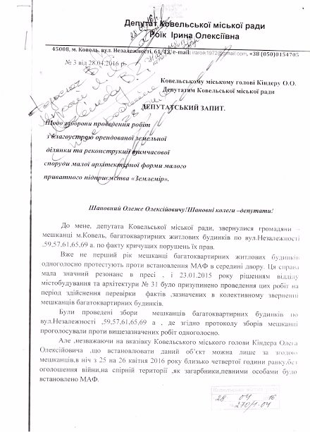 Ковель: депутатка розгорнула «війну» проти родини підприємців