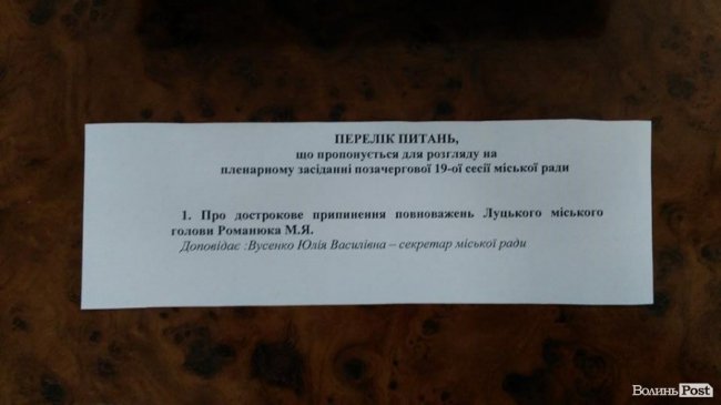 Позачергова сесія Луцької міськради. ЯК ЦЕ БУЛО