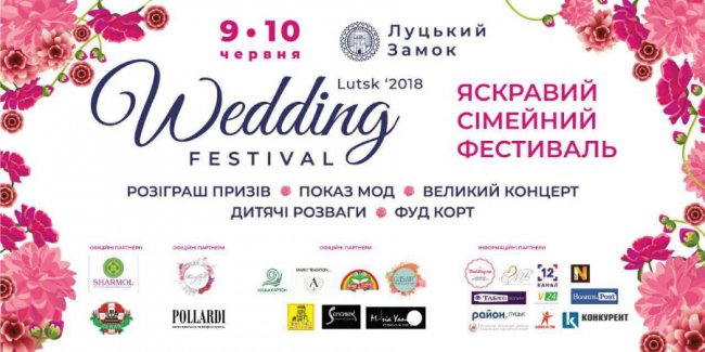 Волинян запрошують на Lutsk Wedding Fest 2018
