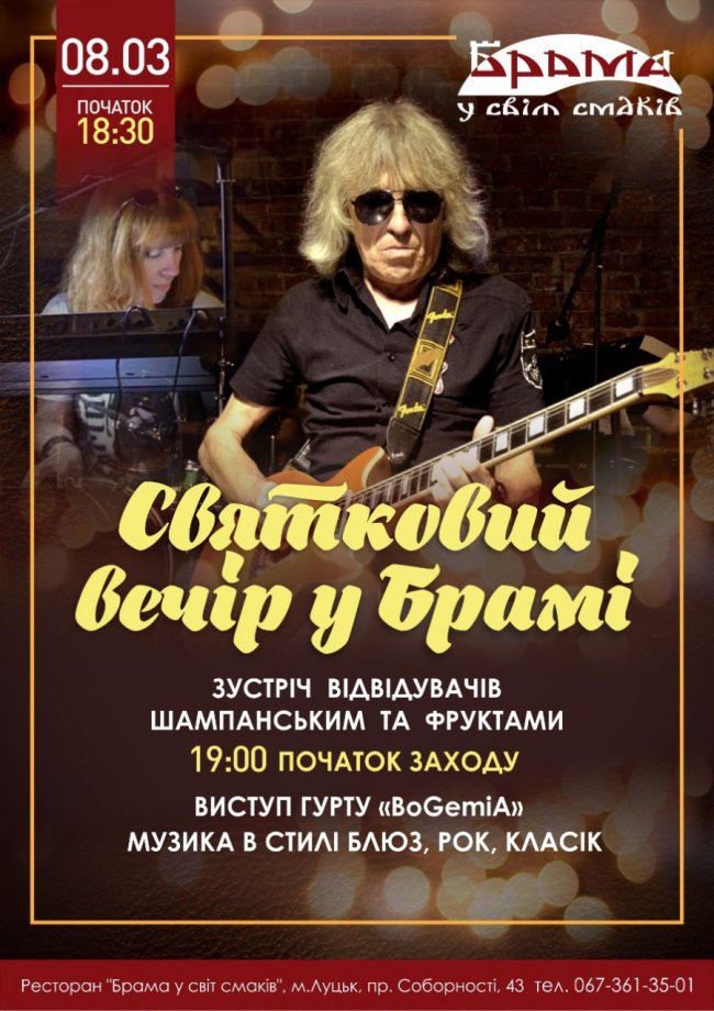 8 березня у ресторації «Брама» співатимуть блюз*