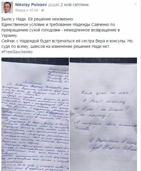 Мене привезуть в Україну живою або мертвою, - Савченко