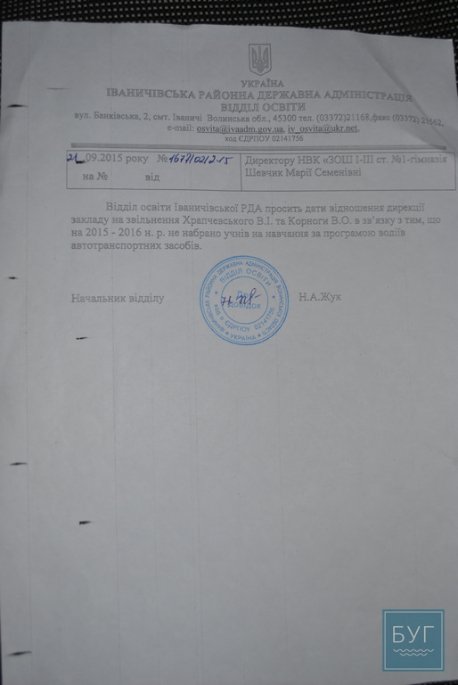 В Іваничах «воюють» за продовження роботи бюджетної автошколи. ФОТО