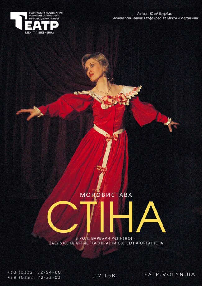 Закохатися у генія: у Луцьку театр імені Шевченка покаже щирі взаємини Великого Кобзаря та княжни