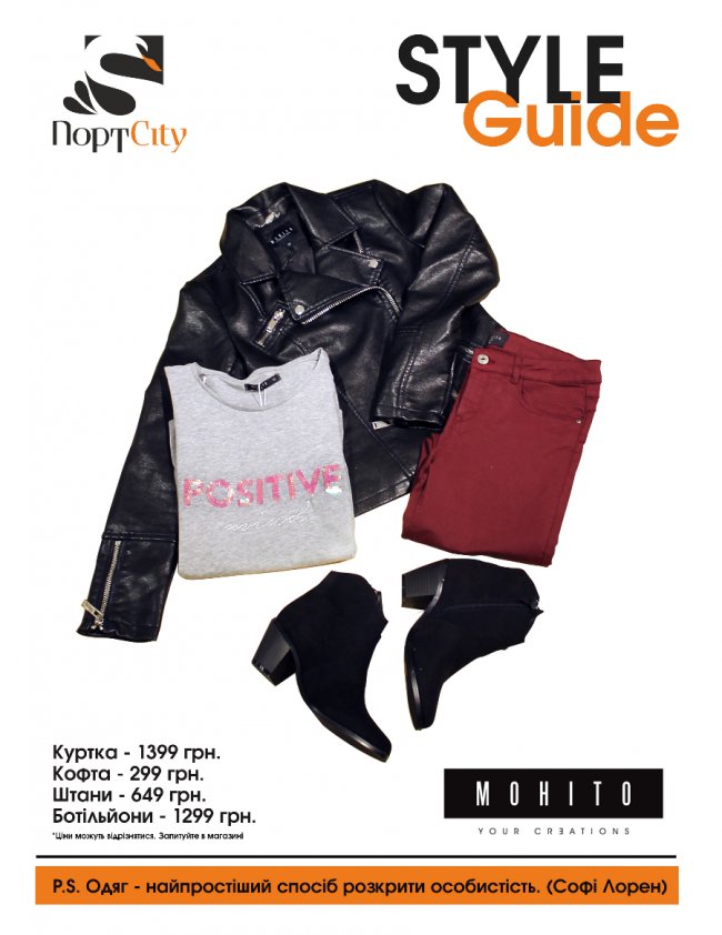Гід по стилю від «ПортCity»: StreetStyle