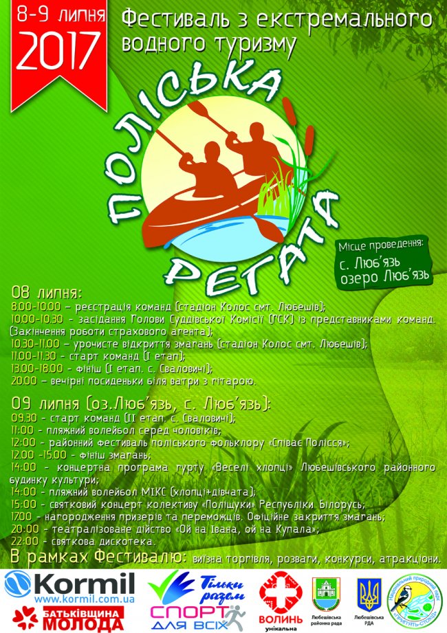 Волинян кличуть на «Поліську регату»