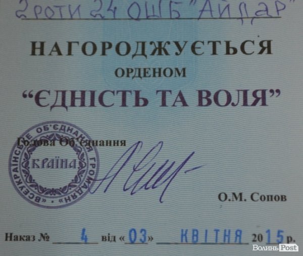 У Луцькій міській раді нагородили айдарівців. ФОТО