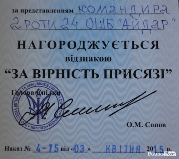 У Луцькій міській раді нагородили айдарівців. ФОТО