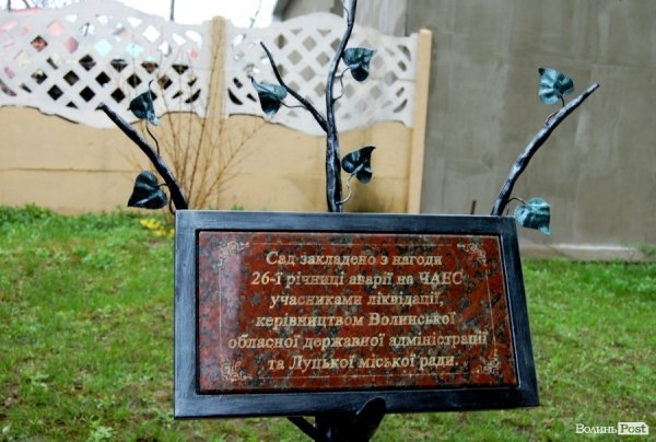 У Луцьку заклали «Сад пам’яті» про Чорнобиль