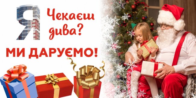 «Яровиця» – розумне капіталовкладення у новому році* 