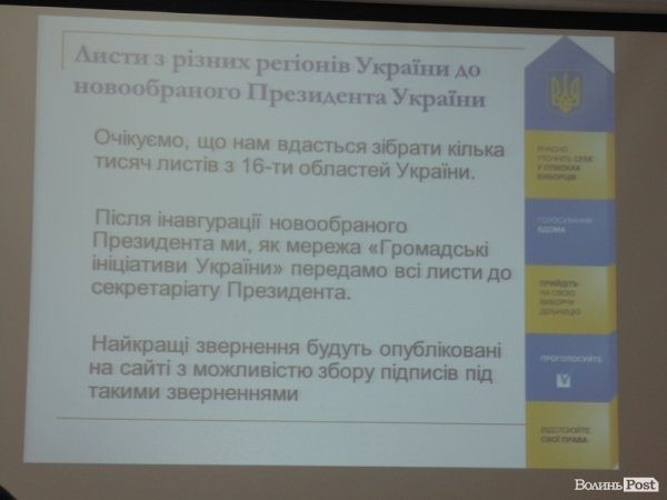 На Волині збирають волонтерів, щоб агітувати виборців