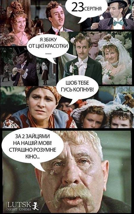 У Луцьку під відкритим небом дивитимуться «За двома зайцями»
