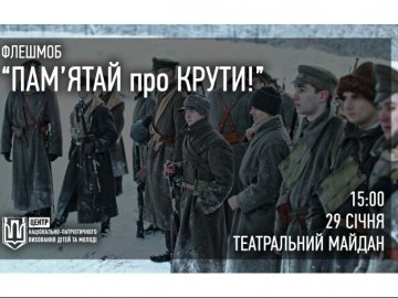 Лучан кличуть на флешмоб «Пам’ятай про Крути!»