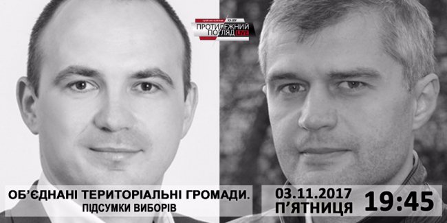  Об’єднані територіальні громади. Підсумки виборів