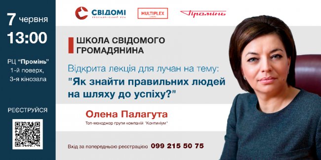 У луцькому «Промені» виступатиме топ-менеджер Олена Палагута