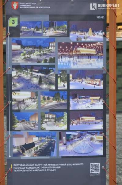 Показали проєкти реконструкції Театрального майдану: лучан закликають голосувати. ФОТО