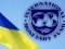 Україна очікує на  черговий транш від МВФ