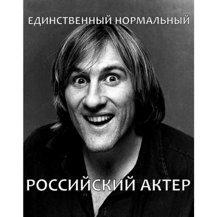Інтернет глузує з актора Депардьє, який вирішив переселитися у Росію