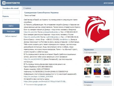 Росіян в соцмережах вербують для провокацій в Україні