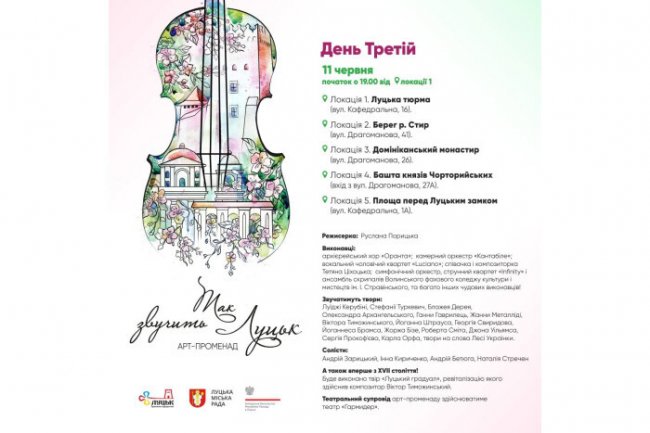 Сьогодні у Луцьку – третій день арт-променаду