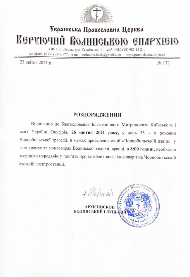 У волинських храмах лунатимуть дзвони в пам'ять про Чорнобильську трагедію