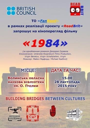 Лучан запрошують на перегляд екранізації культового роману Джорджа Орвелла