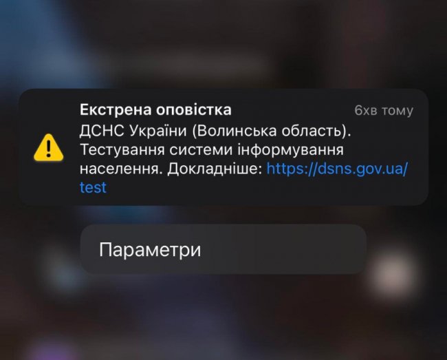 Волиняни отримали «екстрені оповістки»: що це таке