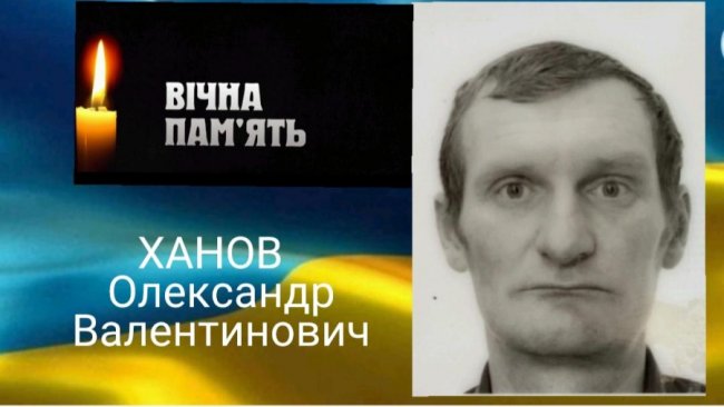 На війні обірвалося життя Героя Олександра Ханова з Волині