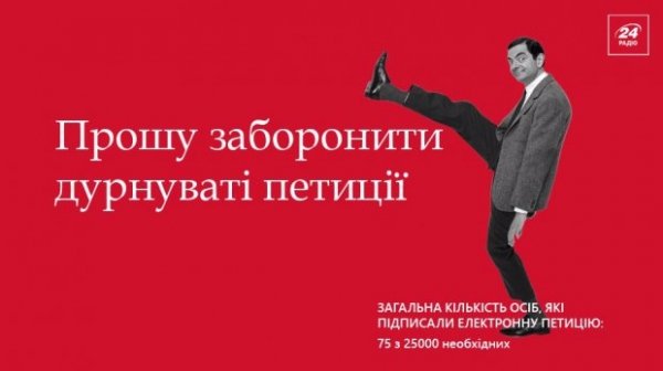 Найбезглуздіші електронні петиції українців до президента. ФОТО