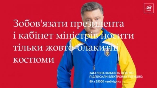 Найбезглуздіші електронні петиції українців до президента. ФОТО