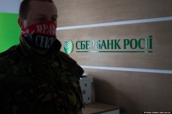 У Нововолинську «Правий сектор» заблокував «Сбербанк Росії». ФОТО