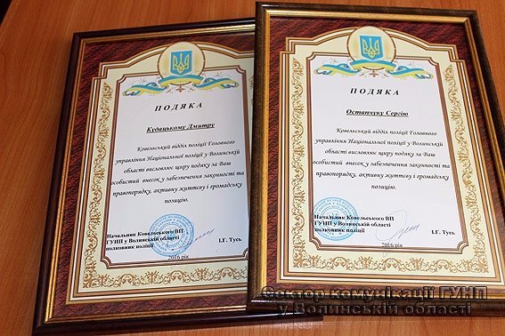 Поліцейські нагородили двох волинян дипломами за допомогу. ФОТО