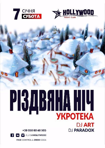 Куди піти у вихідні: 6-7-8 січня