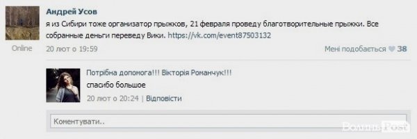 Скріншот зі спільноти «Потрібна допомога!!! Вікторія Романчук!!!» у соцмережі Вконтакте