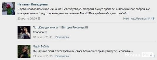 Скріншот зі спільноти «Потрібна допомога!!! Вікторія Романчук!!!» у соцмережі Вконтакте