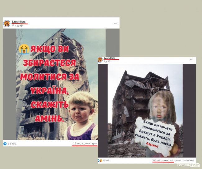 Маніпулятивні дописи про Бахмут у групі «Блага Вість»