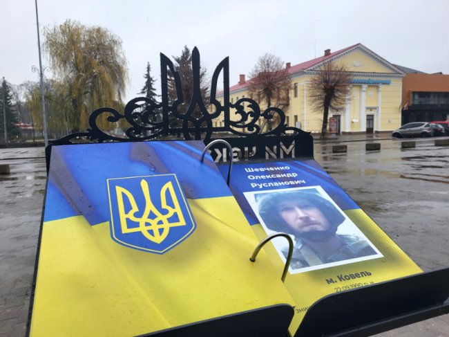 У місті на Волині встановили інсталяцію «Книга надії» з 80 іменами зниклих безвісти та військовополоненими