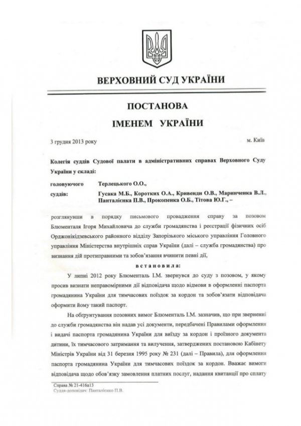 Закордонний паспорт коштує 170 гривень, - Верховний Суд України