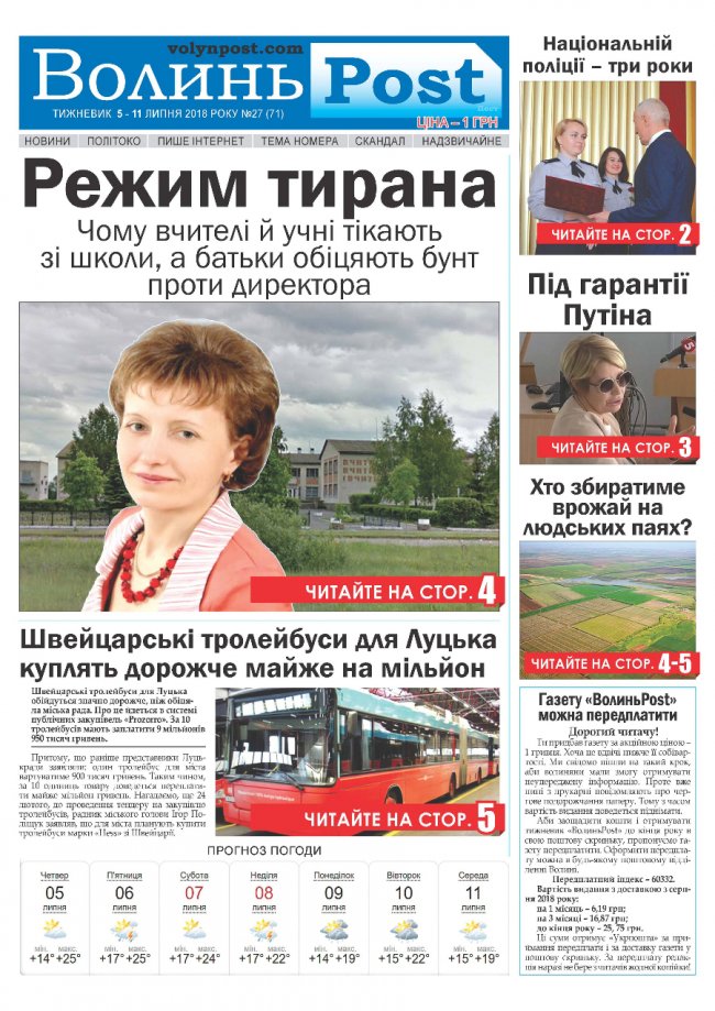 Вийшов друком черговий номер тижневика «ВолиньPost». АНОНС