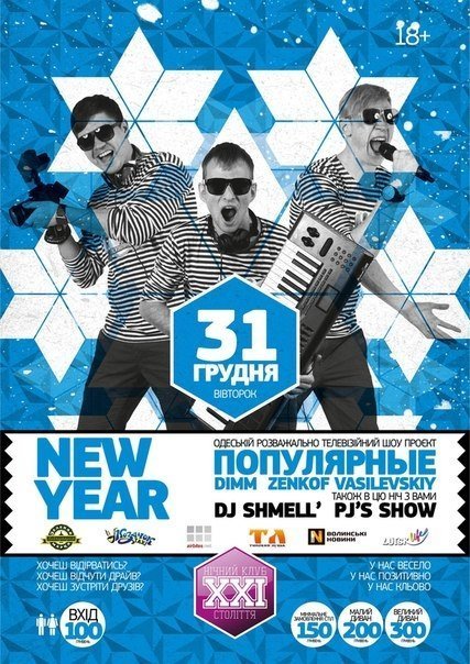 Де святкувати Новий рік у Луцьку