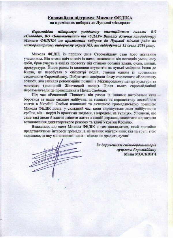Кого підтримує Євромайдан на виборах до Луцькради